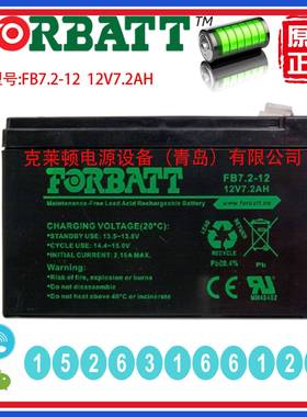 FORBATT蓄电池FB7.2-12 12V7.2AH不间断电源光伏发电发电厂
