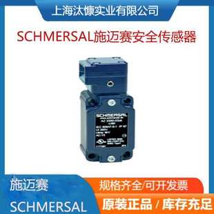 热销SCHMERSAL施迈赛安全开关和传感器全系列在售 有报关单