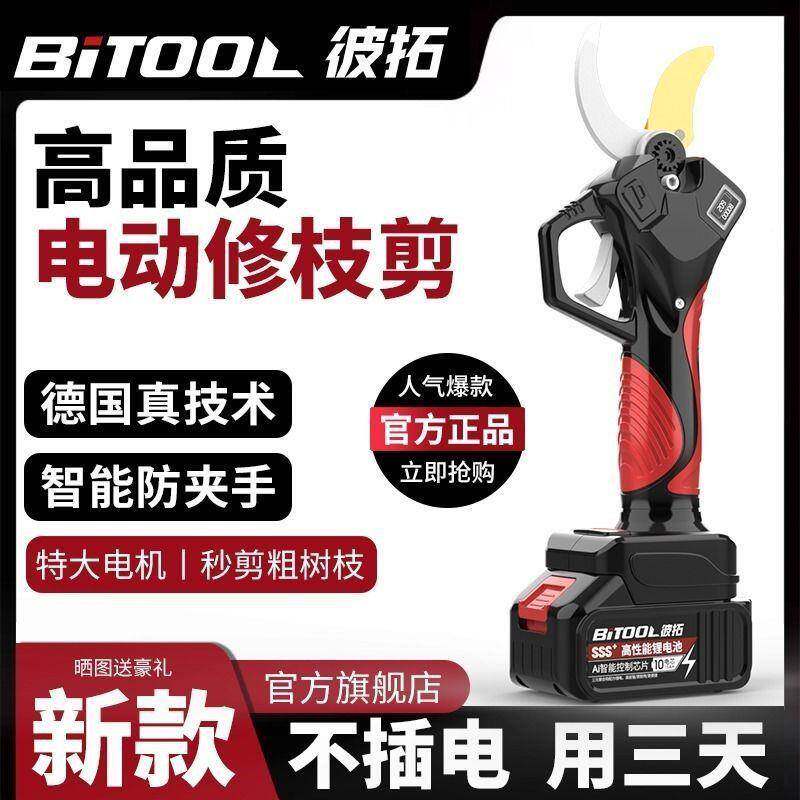 彼拓电动剪刀电动修枝剪电剪刀树枝修剪电动剪枝剪果树剪粗枝直销