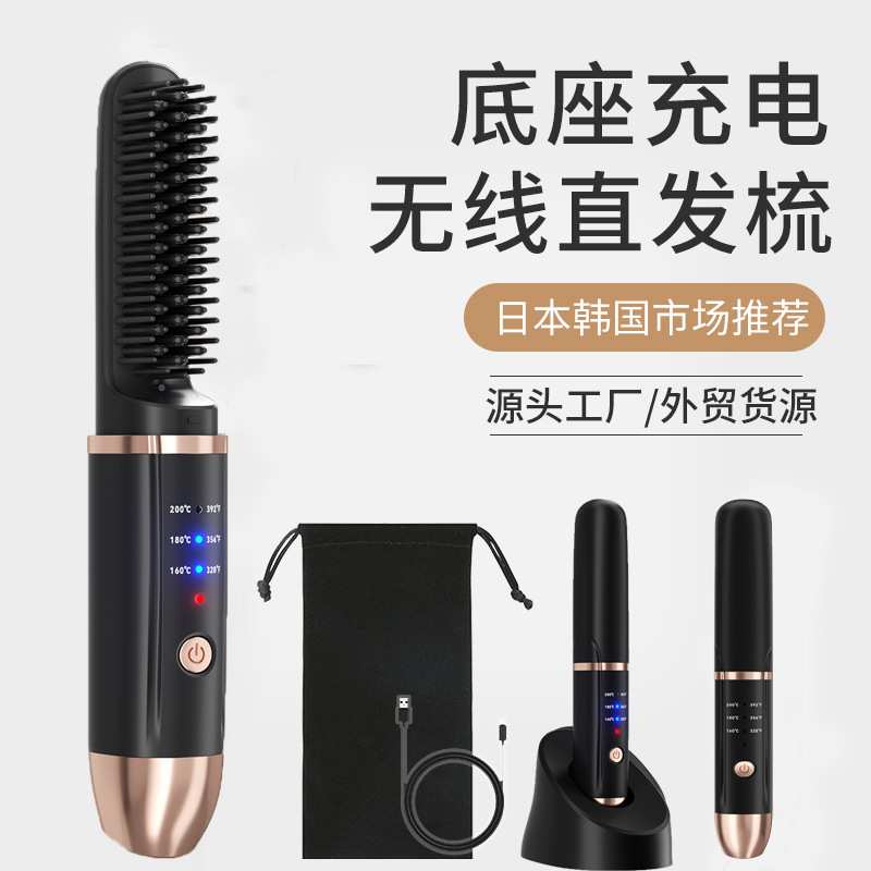 跨境爆款无线直发梳卷发梳 卷直两用卷发棒USB无线底座直发梳