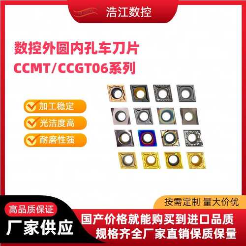CCMT060204/CCGT060202系列数控车刀片内孔外圆精磨菱形80度刀粒