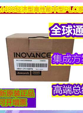 汇川 AM400PLC系列 AM401-CPU1608TN AM402 AM403-CPU1608TN TP