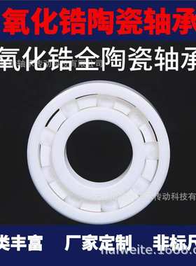 陶瓷轴承6212CE氧化锆深沟球轴承混合不锈钢高温高速混合陶瓷轴承