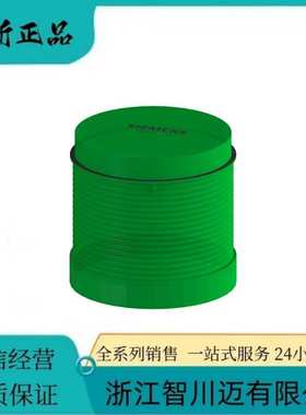西/门子8WD4420-5AC连续光元件带集成式 LED绿色24VAC/DC直径70mm