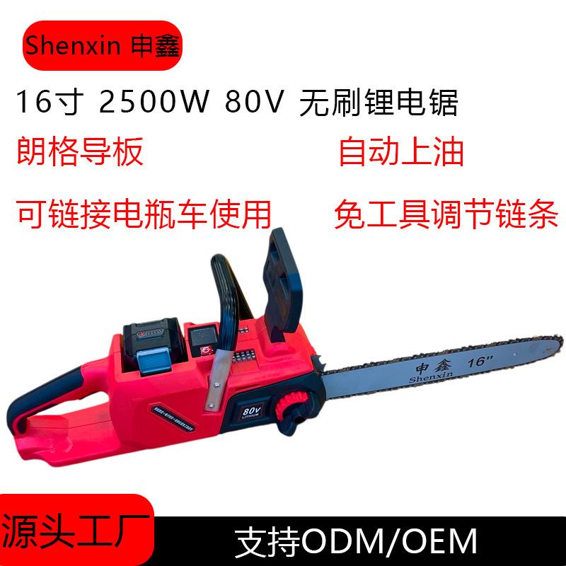 16寸80V锯柴大型伐木锯切割锯插电接电瓶车两用无刷锂电锯电链锯