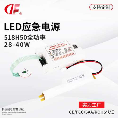 DF518H50足功率led应急电源适配36W灯具应急照明90分钟全功率应急