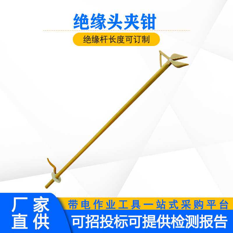 1.8米长柄高压绝缘钳子环氧树脂操作杆绝缘头夹钳电工维修操作钳