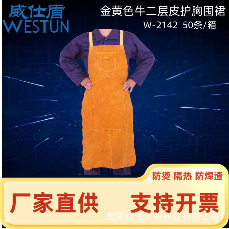 威仕盾W-2142牛二层皮焊工背带全皮围裙厂家劳保防护方便舒适