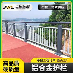 现货桥梁防撞护栏立柱天桥公路灯光河道景观道路铝合金隔离栏杆