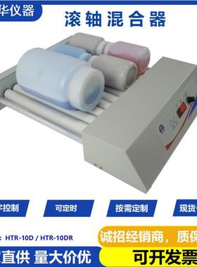 实验室仪器HTR-10DR 数显混匀仪 血液滚轴混合器 Lab Roller Mixe