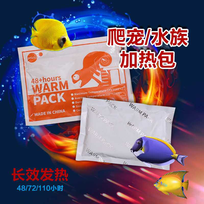 厂家 萱草现货供应宠物暖宝宝长效运输加热包爬宠动物发热包代