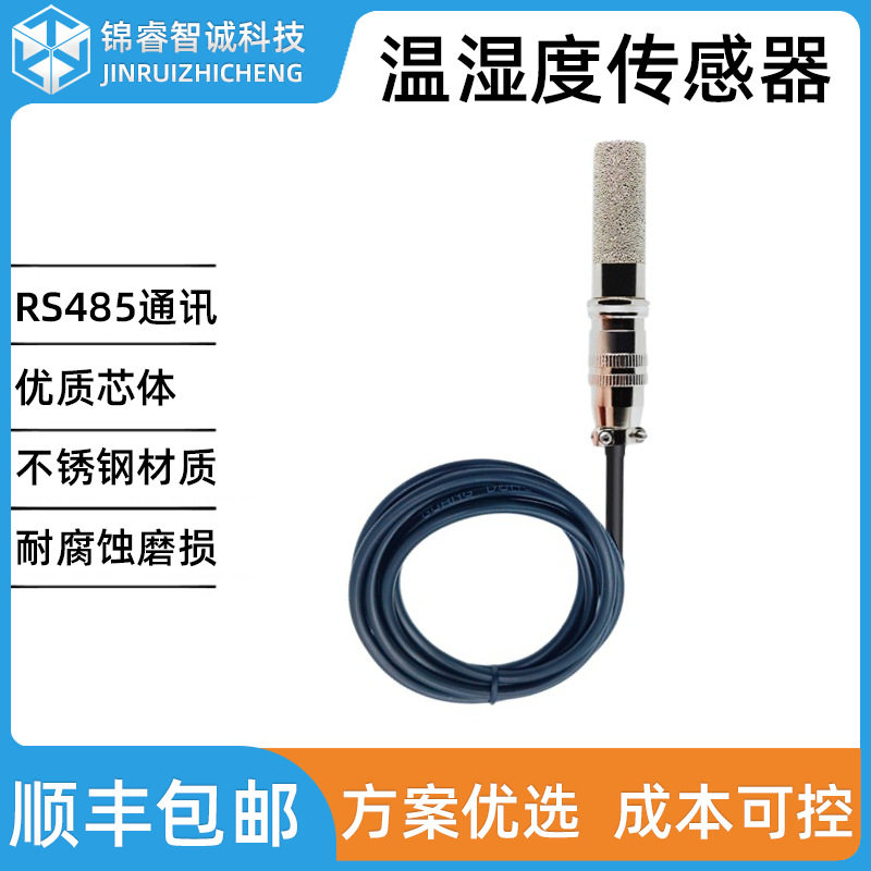 笔式温湿度传感器RS485采集模块防水探头工业级高精度温湿变送器