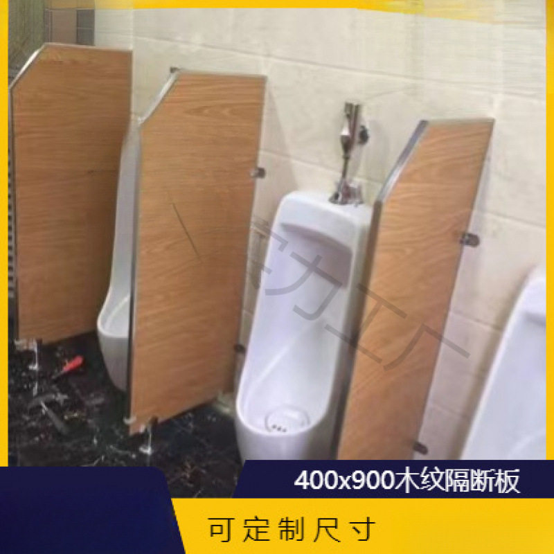 男厕所小便板卫生间大便池隔板洗手间蹲位洗手间尿斗隔洗手间挡板