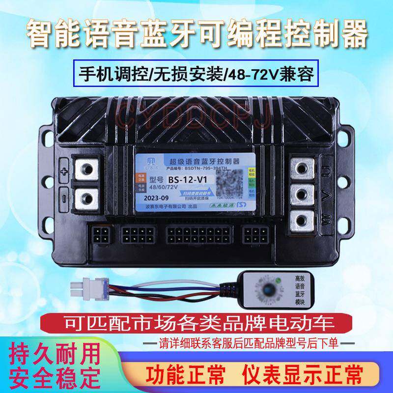 蓝牙语音控制器模块三模正弦波矢量无损直上两轮电动车控制器
