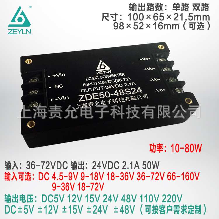 高品质48V转24V电源模块 dcdc电源模块 可定制电源 定制电源模块