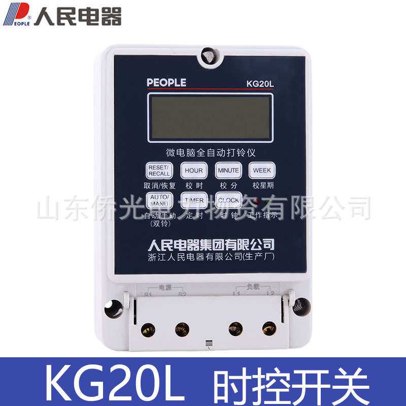 人民电器KG20L全自动打铃仪 AC220V打铃器