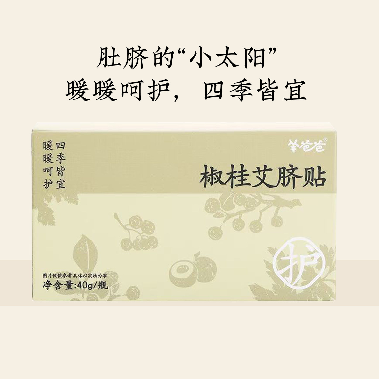 羊爸爸椒桂艾脐贴南怀瑾肚脐贴