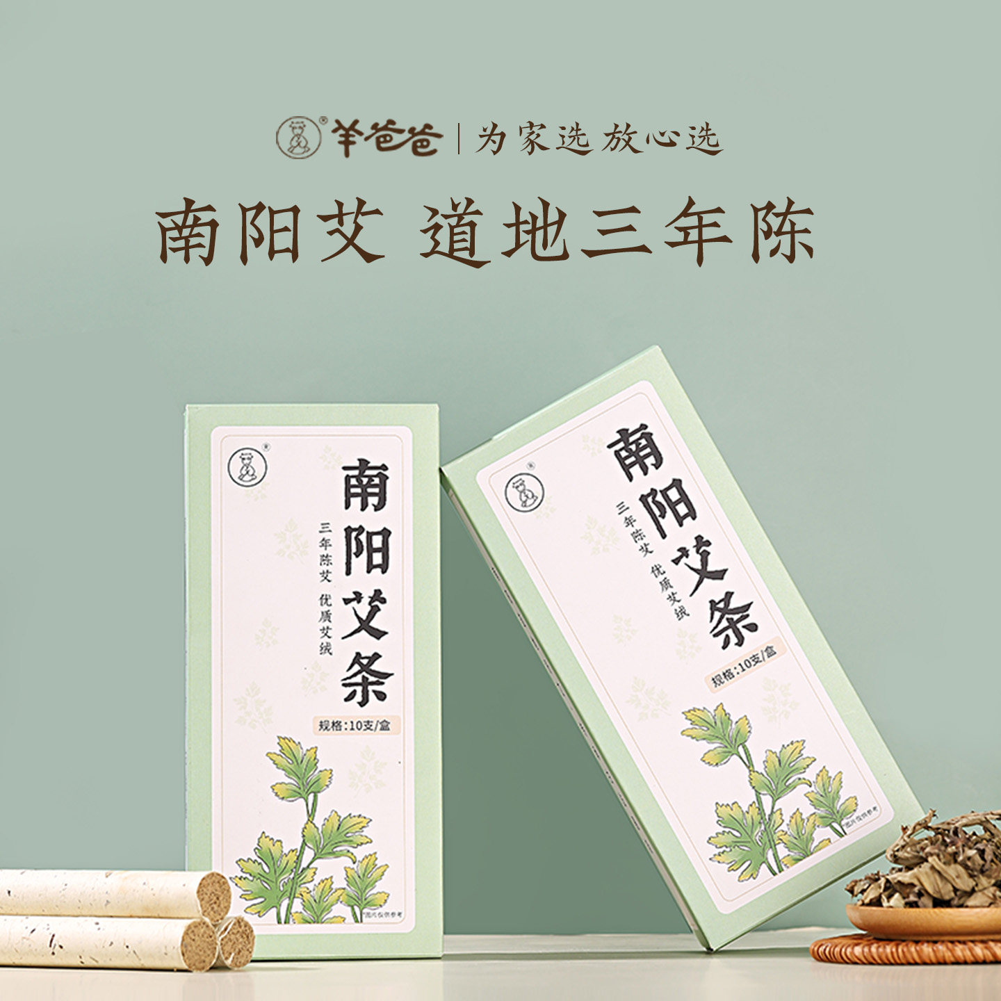 羊爸爸南阳艾条艾灸艾草艾绒艾制品蕲艾道地三年陈正品官方旗舰店,洗护清洁剂/卫生巾/纸/香薰,清凉油/防暑/醒神药油,淘宝优惠券,粉丝福利购,淘宝优惠卷