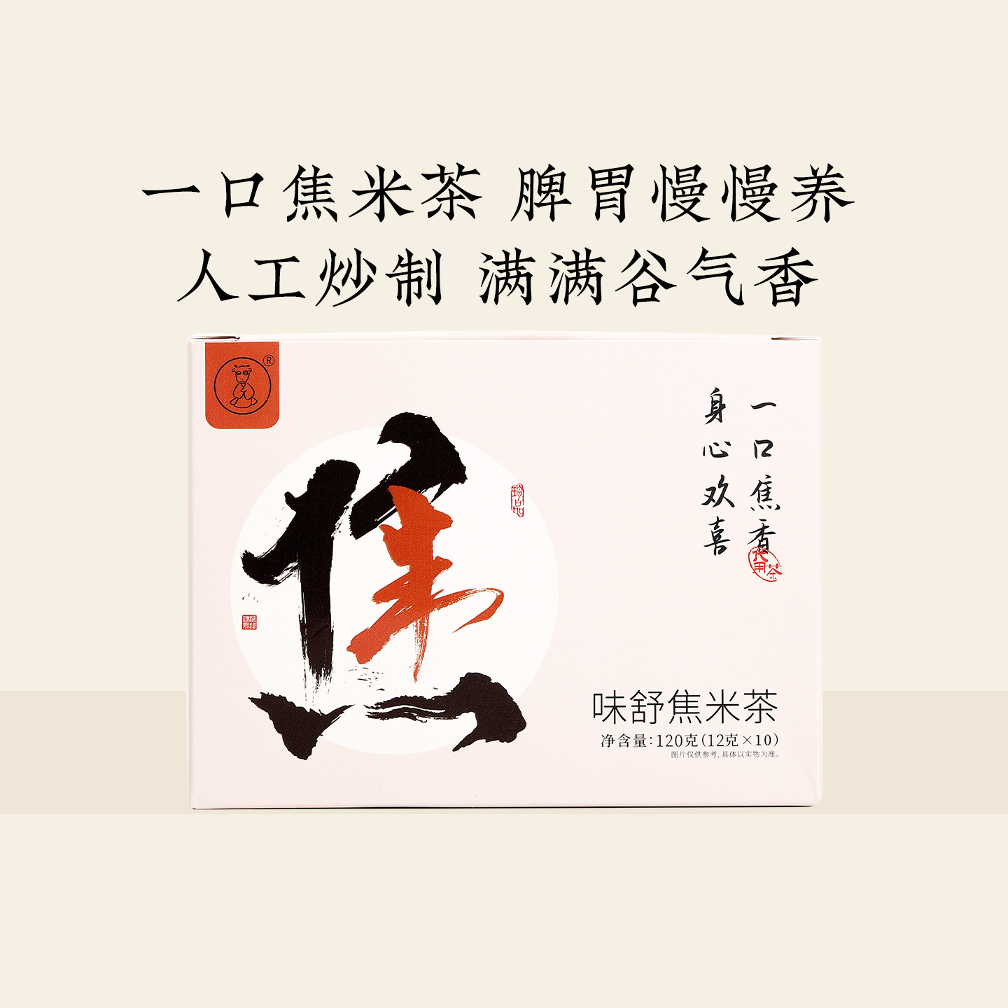 羊爸爸味舒焦米茶大麦茶养生茶图片