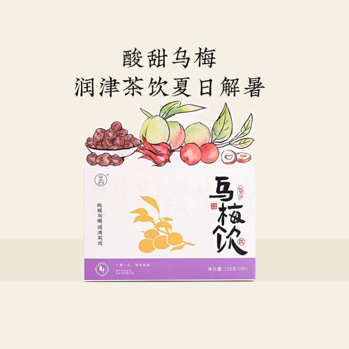 羊爸爸乌梅饮酸梅汤原材料包茶包