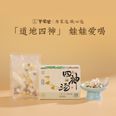 羊爸爸四神汤脾胃煮水炖汤养生汤料养生茶湿气茶包饮品元 气四宝茶