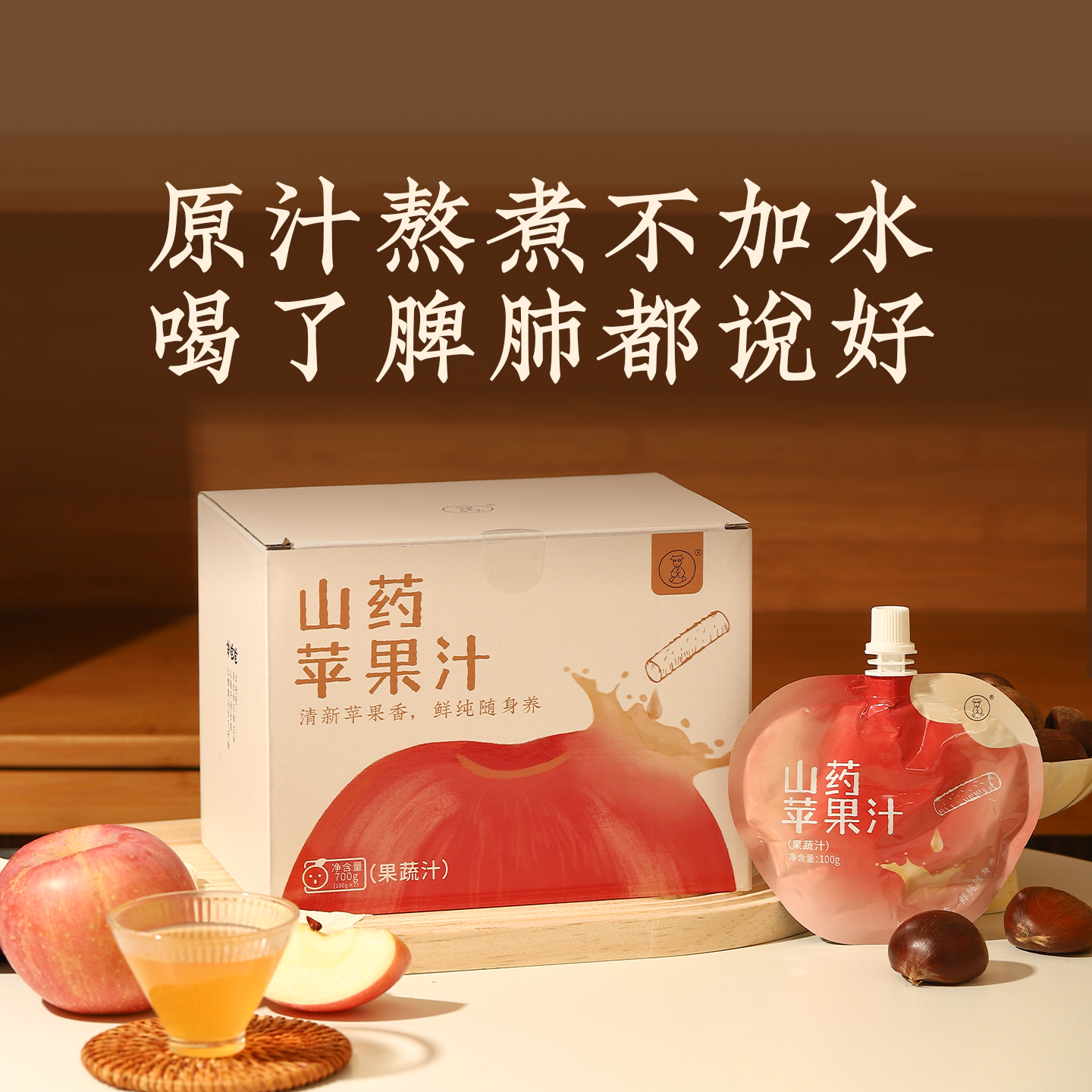 羊爸爸山药苹果汁，儿童脾胃专属