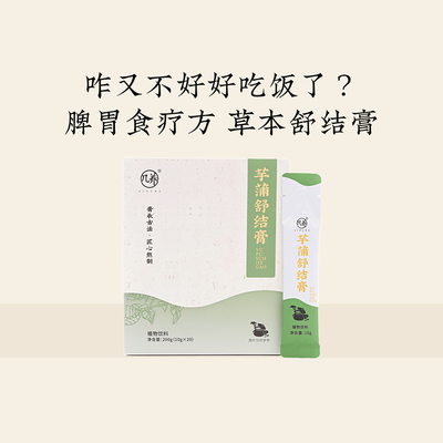羊爸爸芋蒲舒结膏脾胃养生方