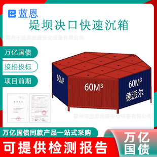 万亿国债堤坝决口快速沉箱防汛救灾移动围井反压管涌治理围板