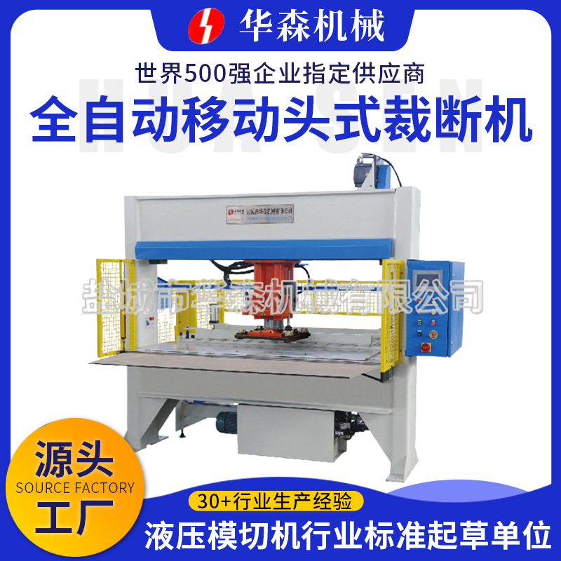华森机械供应电脑控制模切机龙门式皮革箱包下料机全自动裁断机