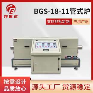 智能开启式 BGS 炉 11真空气氛管式 石英管实验室电炉厂家