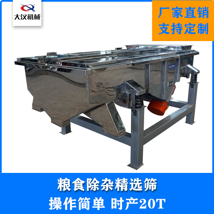 新乡大汉直销 高粱壳大小分级除杂直线振动筛 不锈钢直线振动筛