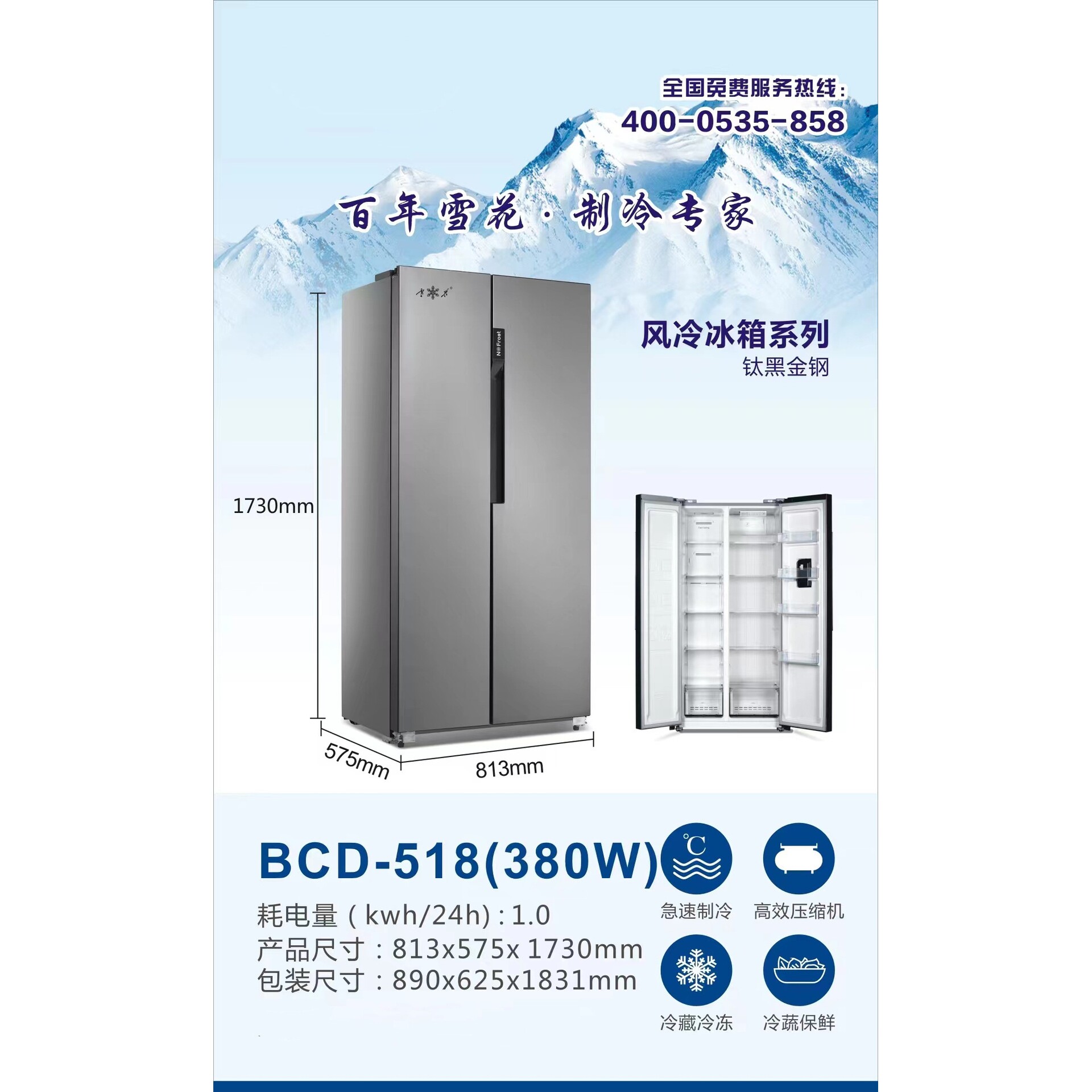 518升风冷无霜大容量对开门家用电冰箱