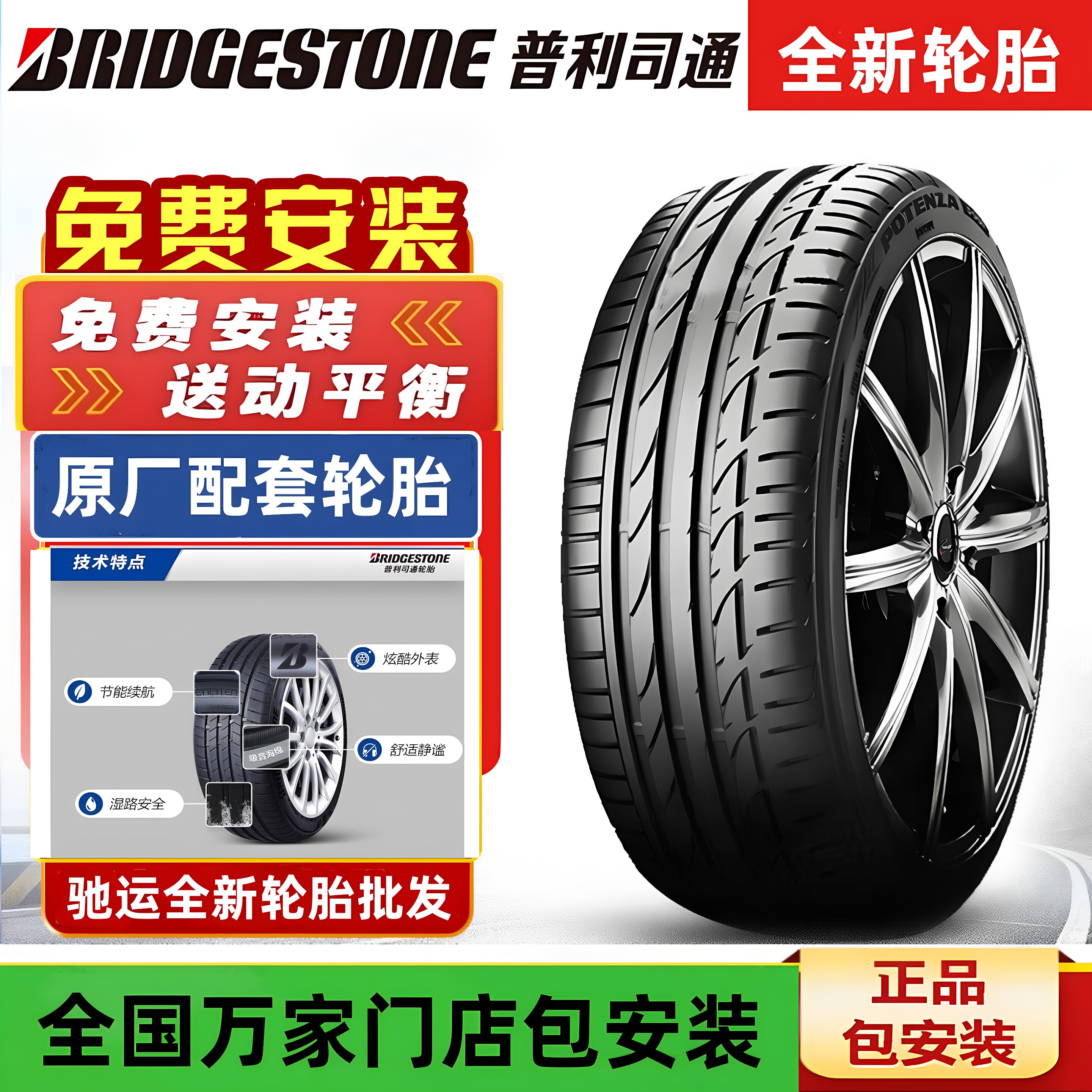 全新普利司通防爆轮胎235/245/255/275/35 40 45 50R18R19R20R21