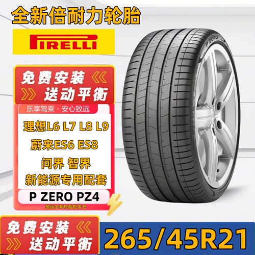 倍耐力轮胎265/45R21108V静音棉