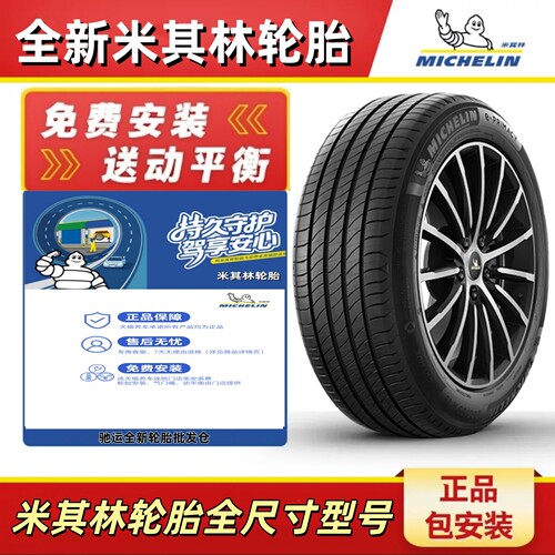 全新正品米其林轮胎全国包安装