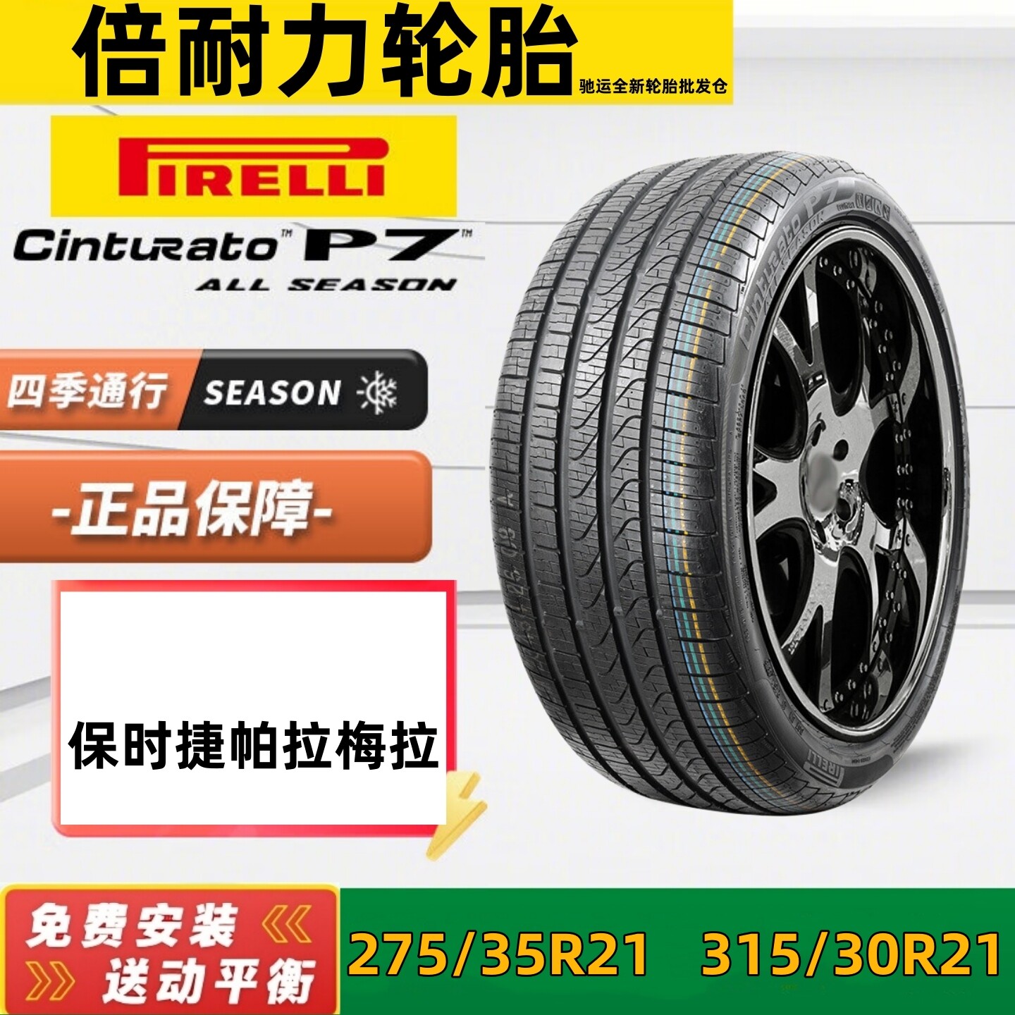 全新倍耐力轮胎275/35R21 103V 315/30R21 105V适配保时捷Panamer