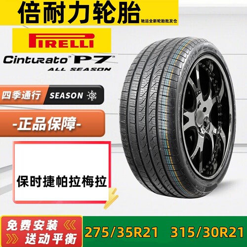 全新倍耐力轮胎315/30R21保时捷