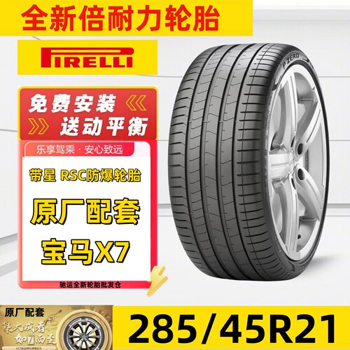 全新倍耐力防爆轮胎宝马X7原厂