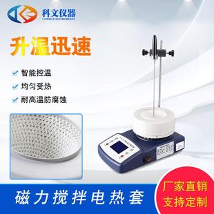 实验室HWET系列智能磁力搅拌电热套加热快控温准磁力搅拌电热套