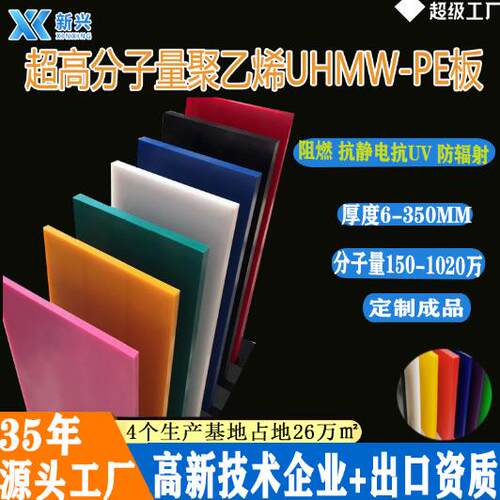 超高UPE板抗UV耐磨UHMWPE1000板塞拉尼斯4150超高分子量聚乙烯板