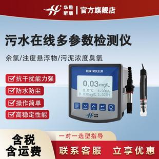 水质在线多参数监测仪废水污水离子在线监测仪余氯浊度悬浮物等