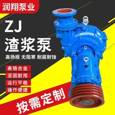 ZJ卧式渣浆泵ZGB高铬合金砂砾泵泥浆泵工业渣浆泵矿用大型抽沙泵