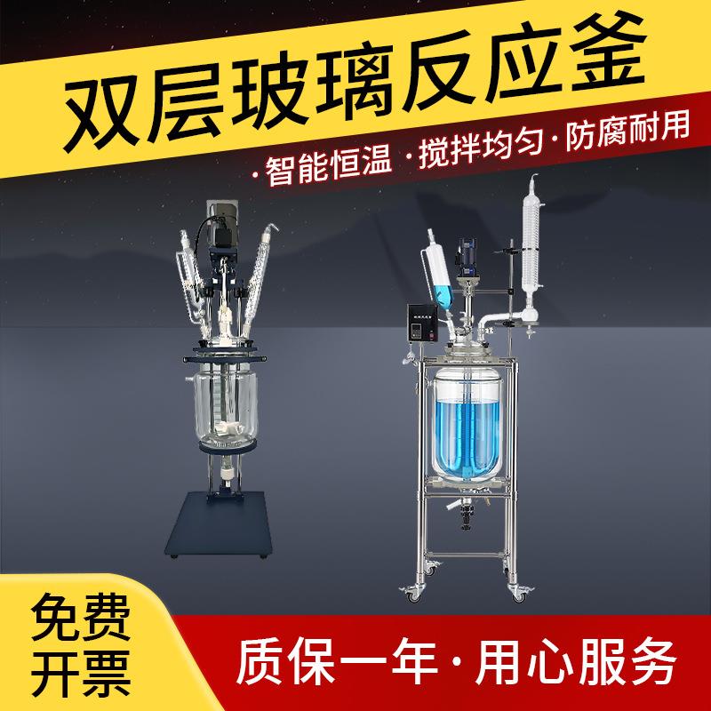 双层玻璃反应釜不锈钢搅拌加热小型高温实验室蒸馏反应器