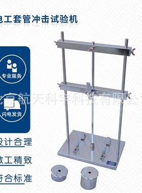 电工套管塑料管冲击试验机JG3050-8塑料管冲击试验机厂家