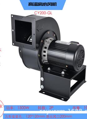 CY200-GL高温离心风机1.5KW挤出机熔喷布网帘机抽风机380V