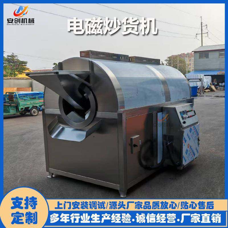 坚果炒货机西瓜子南瓜子炒制设备花生自动翻炒锅电磁加热滚筒炒锅,清洗/食品/商业设备,其他食品加工设备,淘宝优惠券,粉丝福利购,淘宝优惠卷