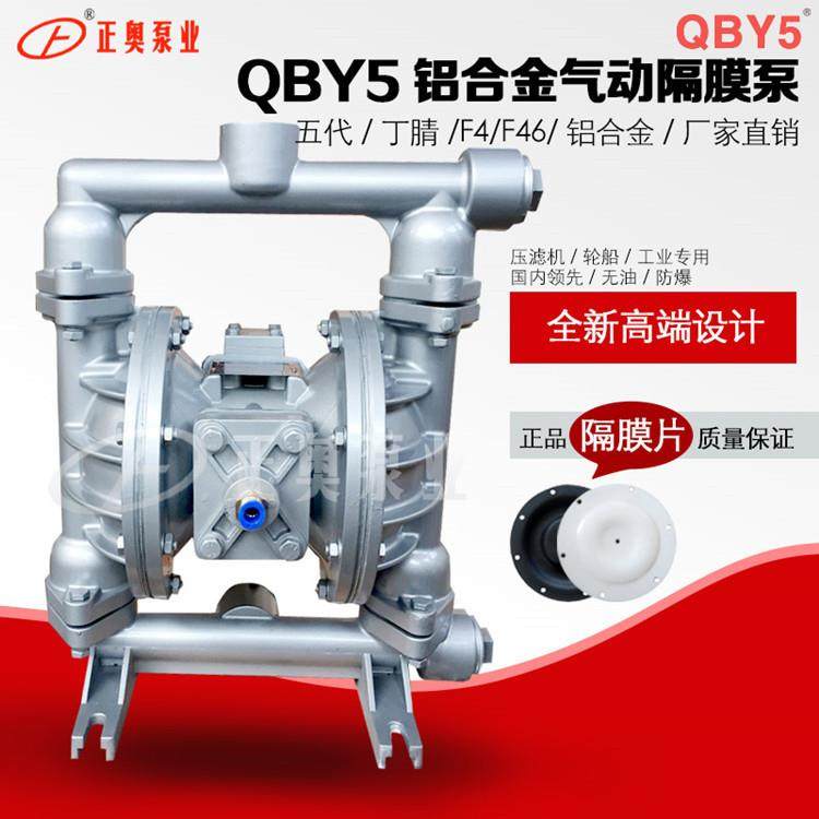 第五代-40L型铝合金气动隔膜泵输油隔膜泵船用泵浦