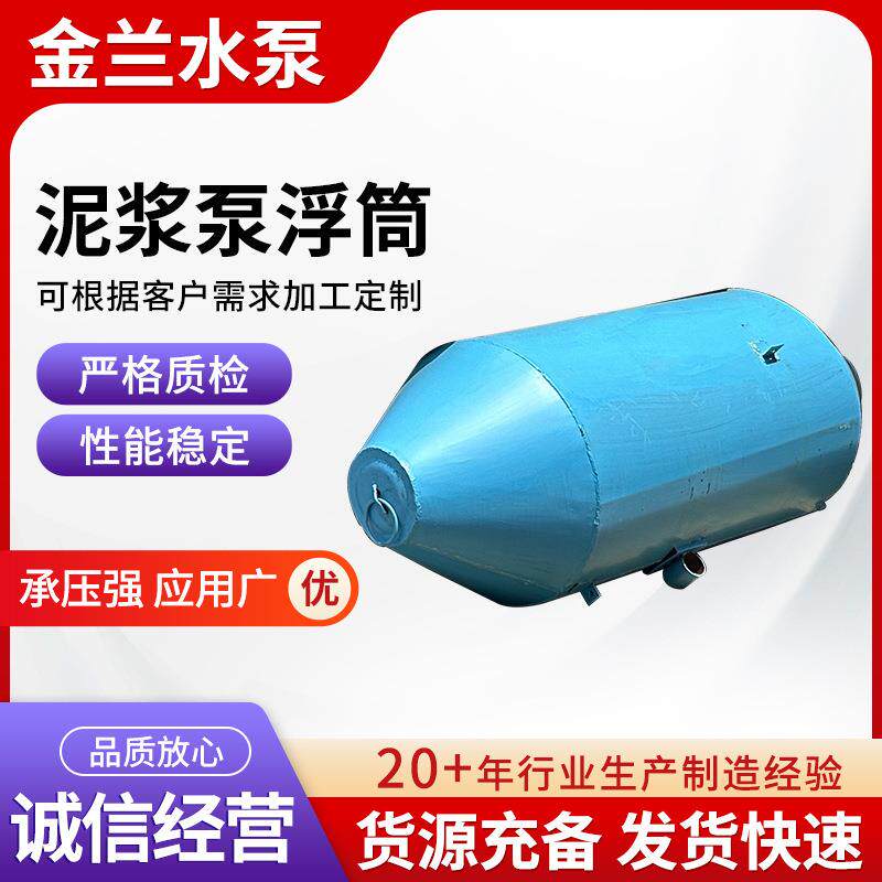 泥浆泵浮筒排水泵污泥处理设备浮筒立式淤泥泵配件铁桶泥浆泵浮筒