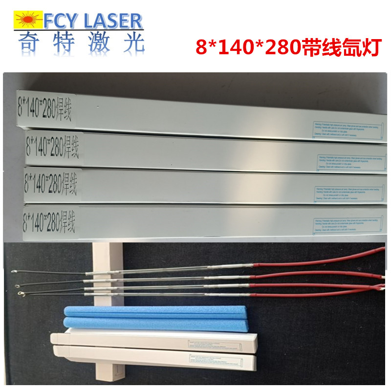 氙灯激光氙灯激光焊接机氙灯激光切割机氙灯激光S设备灯管激光氪