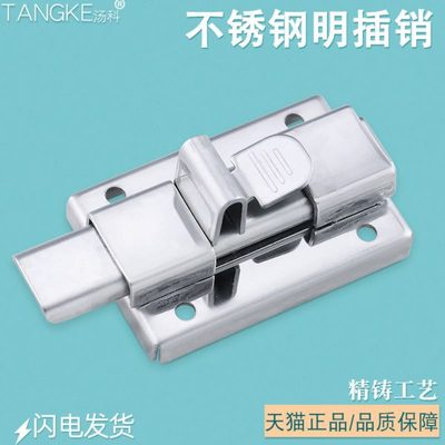 汤科不锈钢304机柜机箱TK610保险插销搭扣锁扣配电柜搭扣锁定插销